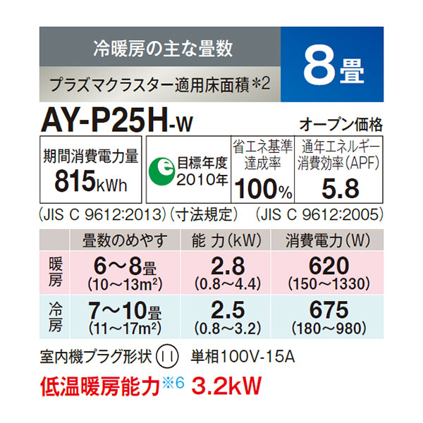 AY-P25H-W