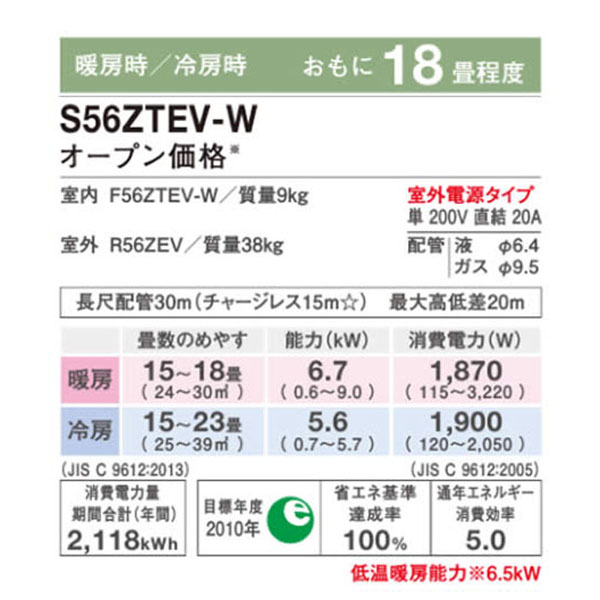 S56ZTEV-W