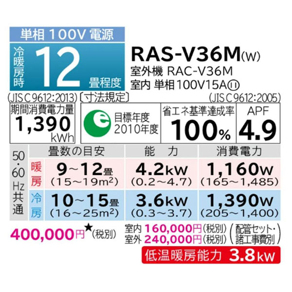 RAS-V36M-W