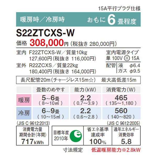 S22ZTCXS-W(標準取付工事費込) | エアコンマーケット