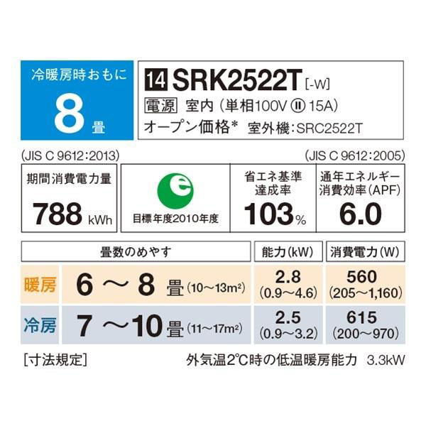 SRK2522T-W 三菱重工 ルームエアコン ビーバーエアコン T SRK2522T-W 三菱重工 ルームエアコン ビーバーエアコン T