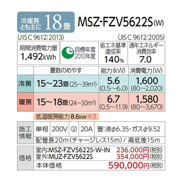 MSZ-FZV5622S-W 三菱電機 ルームエアコン 霧ヶ峰 FZシリーズ MSZ-FZV5622S-W 三菱電機 ルームエアコン 霧ヶ峰 FZシリーズ