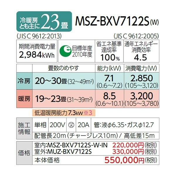 MSZ-BXV7122S-W