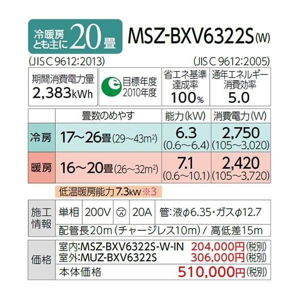 MSZ-BXV6322S-W