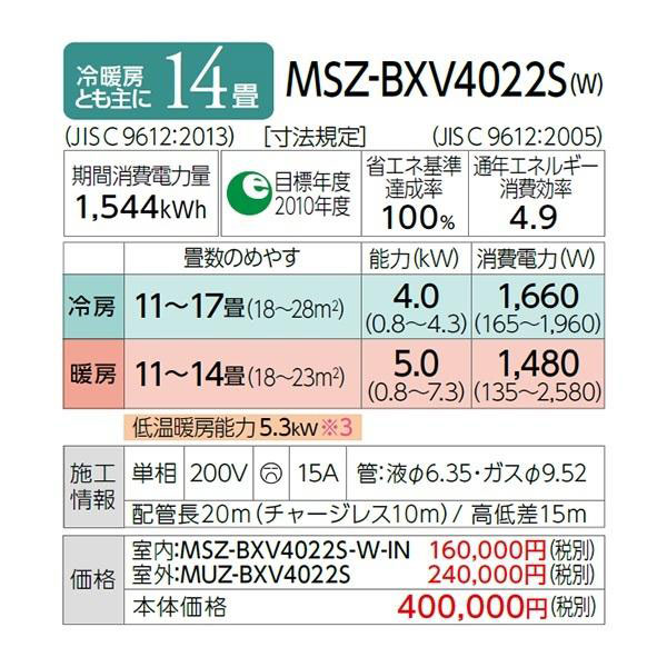 MSZ-BXV4022S-W