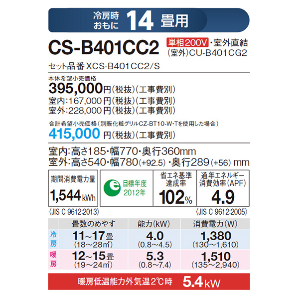CS-B401CC2