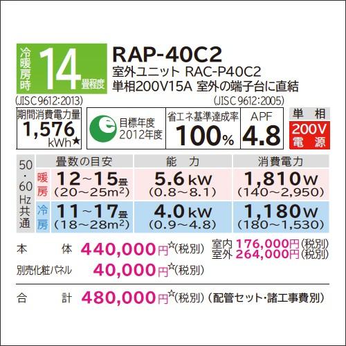 RAP-40C2