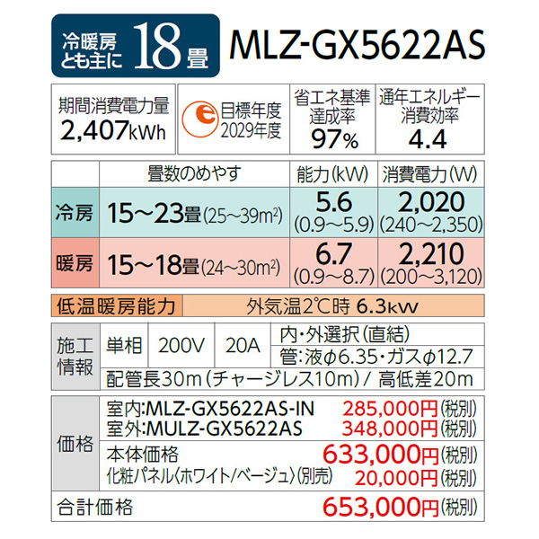 MLZ-GX5622AS
