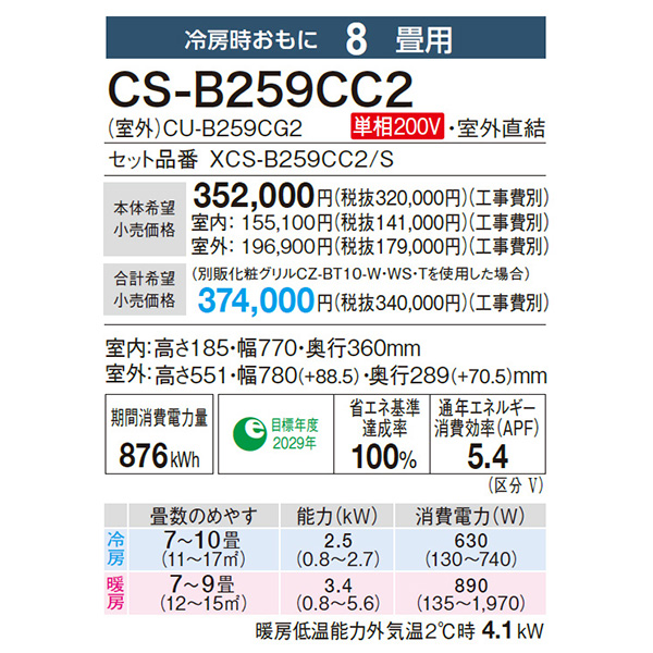 XCS-B259CC2-S