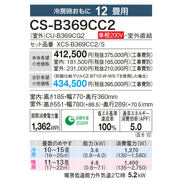 XCS-B369CC2-S