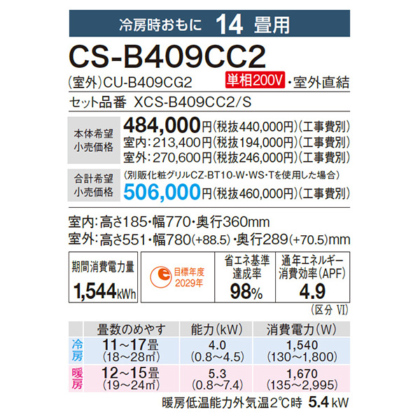 XCS-B409CC2-S