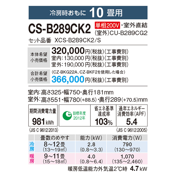 CS-B289CK2