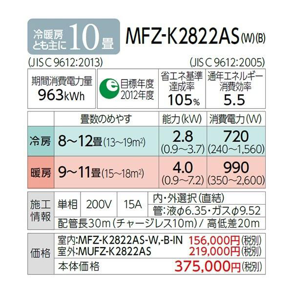 MFZ-K2822AS-W