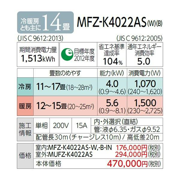 MFZ-K4022AS-W