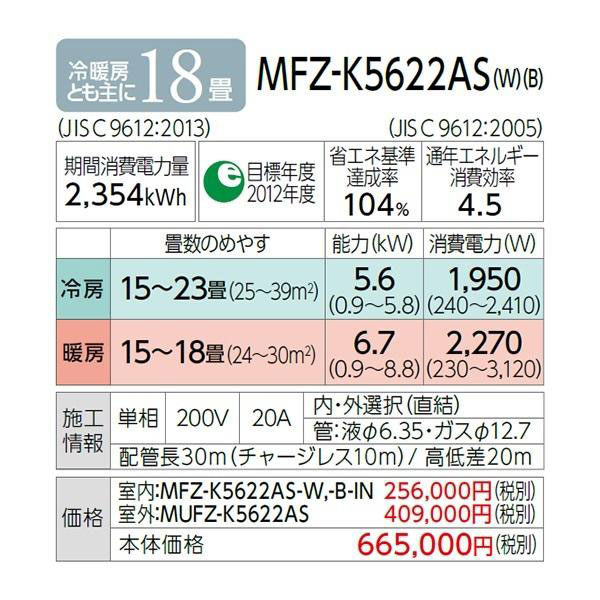 MFZ-K5622AS-W