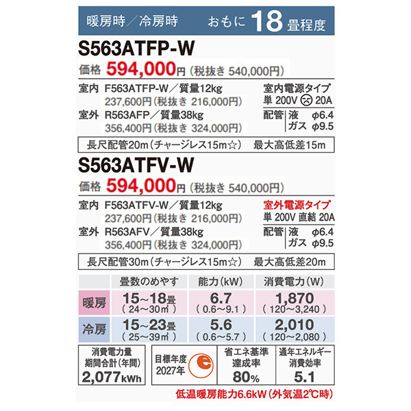 S563ATFP-W
