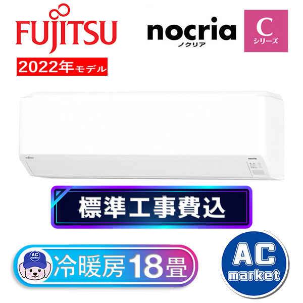 富士通/ノクリア 14畳用 ルームエアコン 2019年 工事費込み - 冷暖房/空調