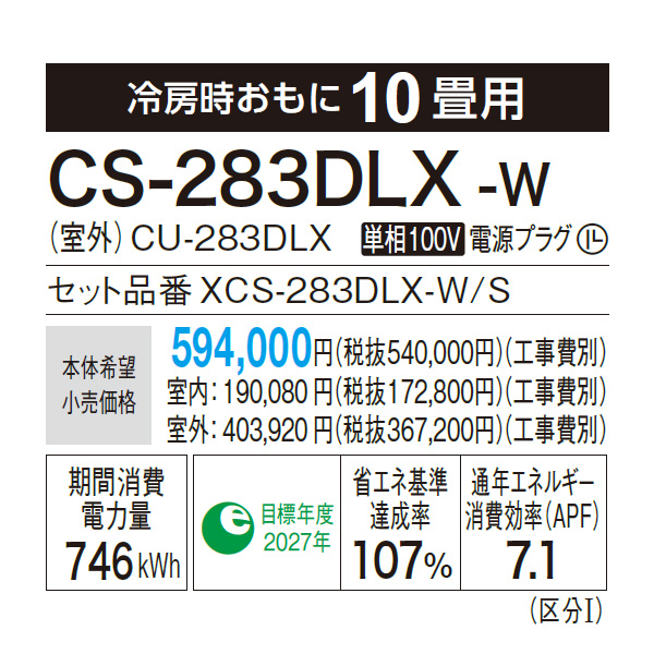 CS-283DLX-W