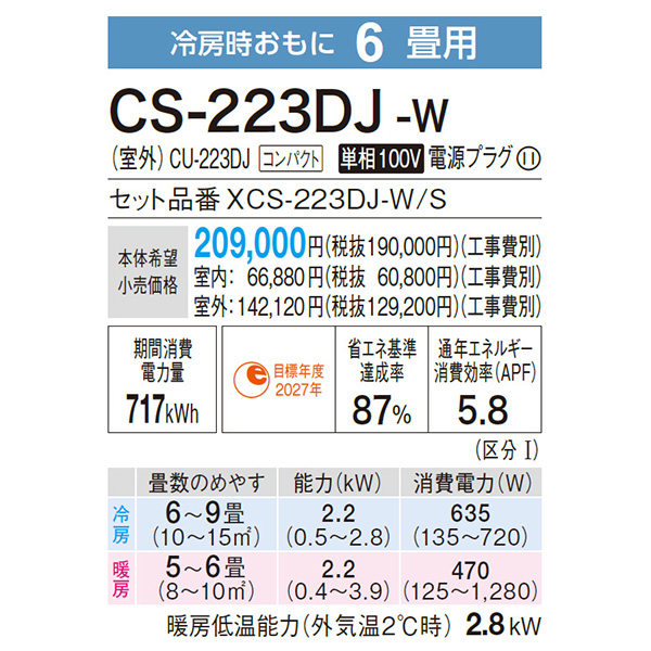 CS-223DJ-W