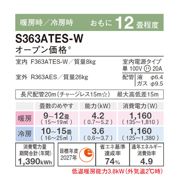 S363ATES-WE2 | エアコンマーケット