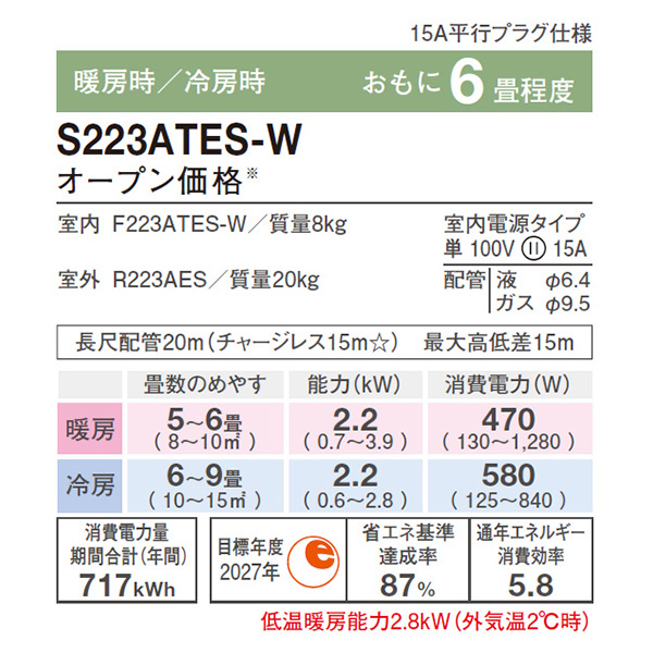 S223ATES-W 標準取付工事費込 ダイキン ルームエアコン E S223ATES-W 標準取付工事費込 ダイキン ルームエアコン E