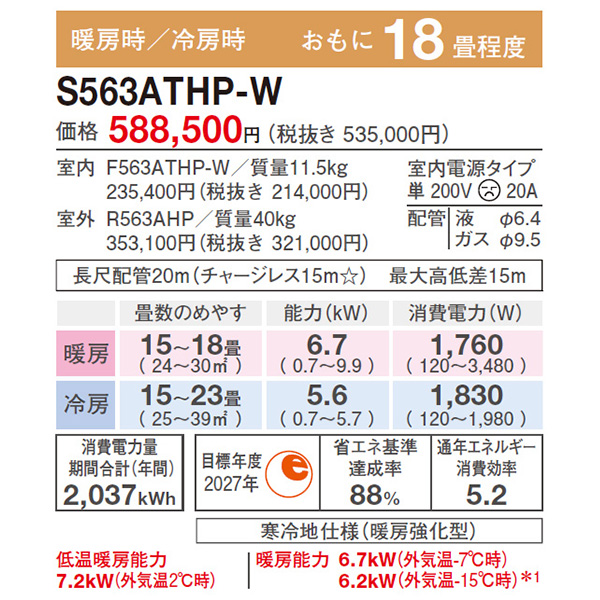 S563ATHP-W