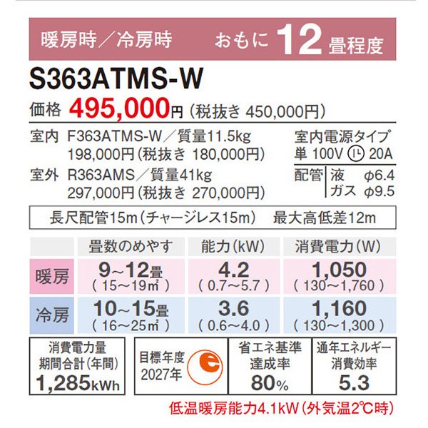 S363ATMS-W