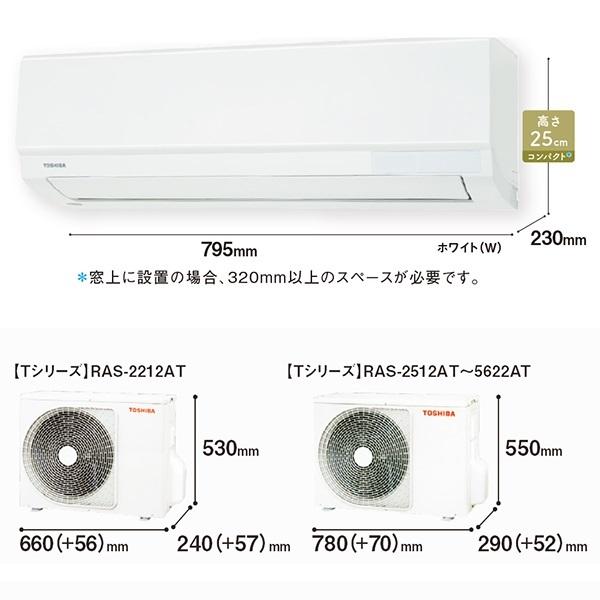 RAS-2212T-W 東芝 ルームエアコン Tシリーズ おもに6畳 ホワイト RAS-2212T-W 東芝 ルームエアコン Tシリーズ おもに6畳 ホワイト