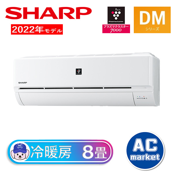 シャープSHARP 2022年モデル 8畳用 新品未開封 プラズマクラスター