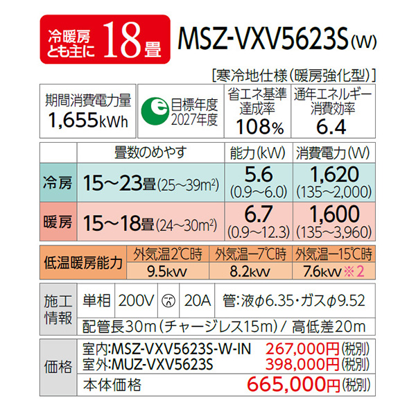MSZ-VXV5623S-W