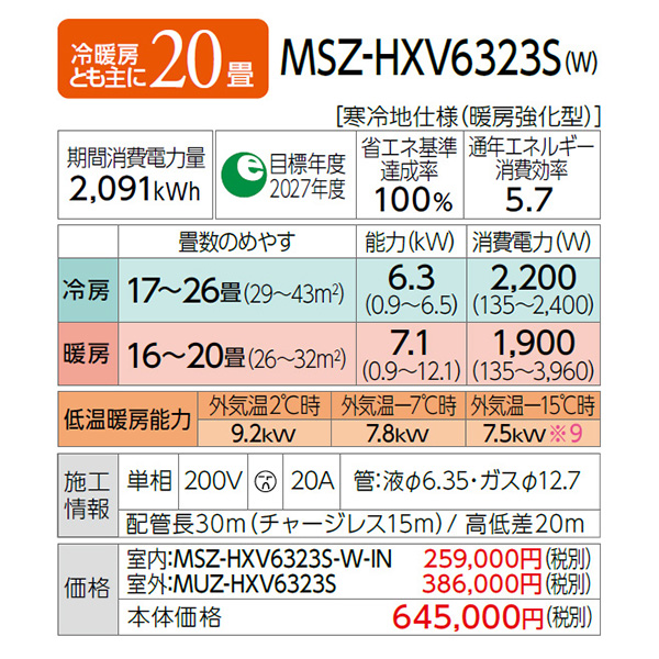 MSZ-HXV6323S-W