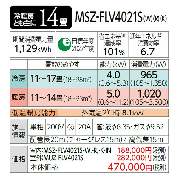 MSZ-FLV4021S-R