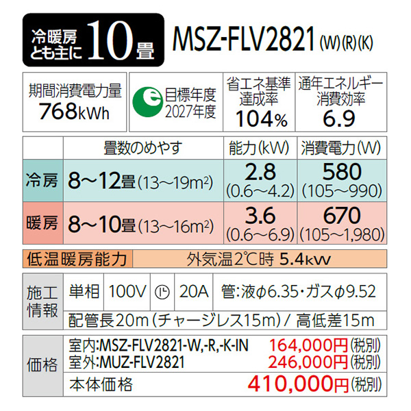 MSZ-FLV2821-W