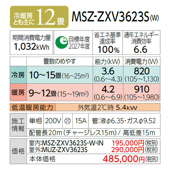 MSZ-ZXV3623S-W