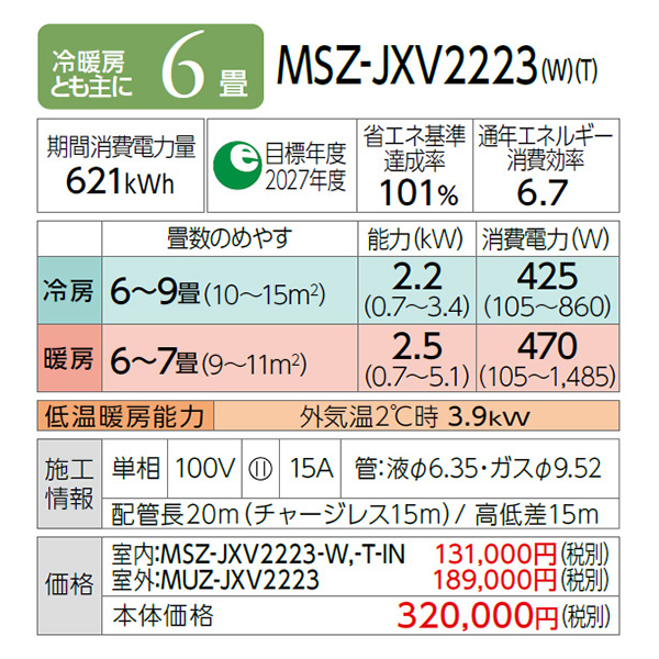 MSZ-JXV2223-W