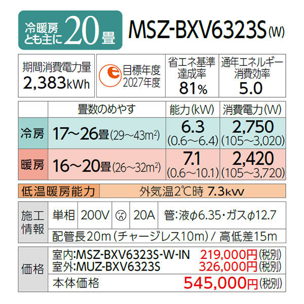 MSZ-BXV6323S-W