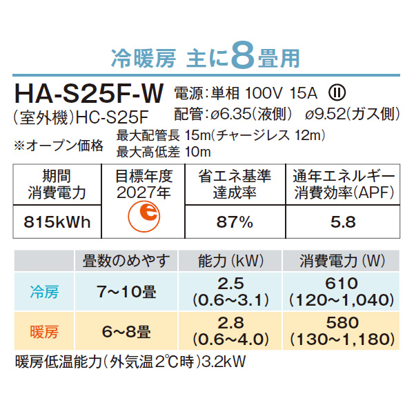 HA-S25F-W ハイセンス ルームエアコン Sシリーズ スタンダード HA-S25F-W ハイセンス ルームエアコン Sシリーズ スタンダード