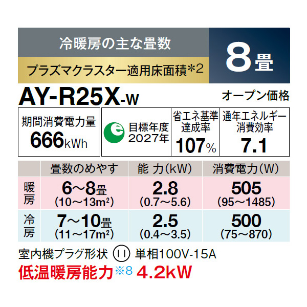 AY-R25X-W