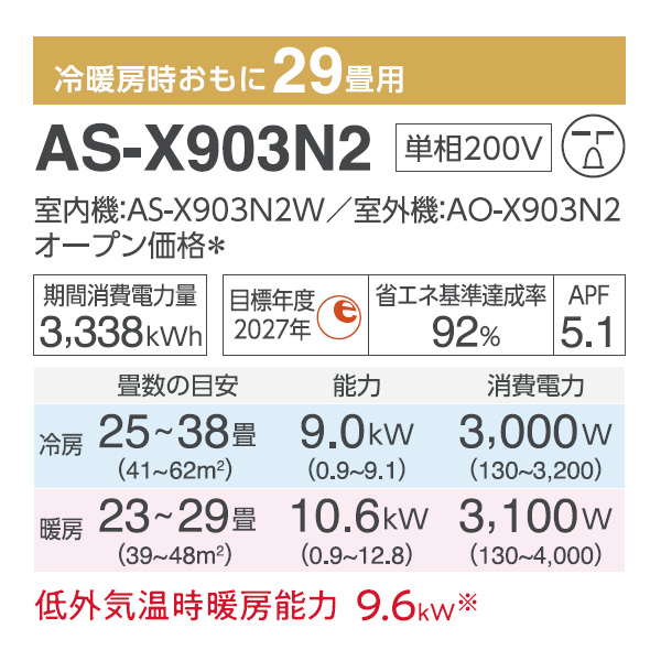 AS-X903N2-W