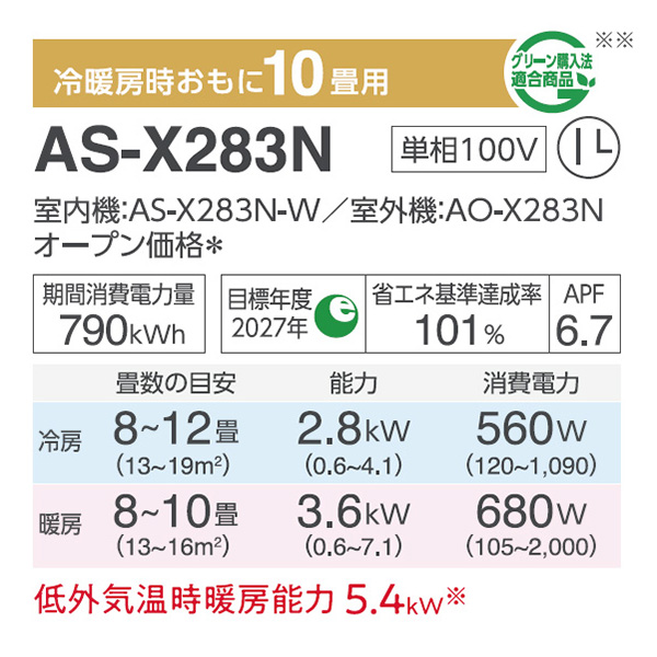 AS-X283N-W