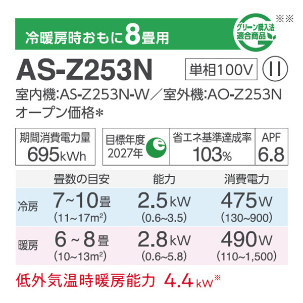 AS-Z253N-W