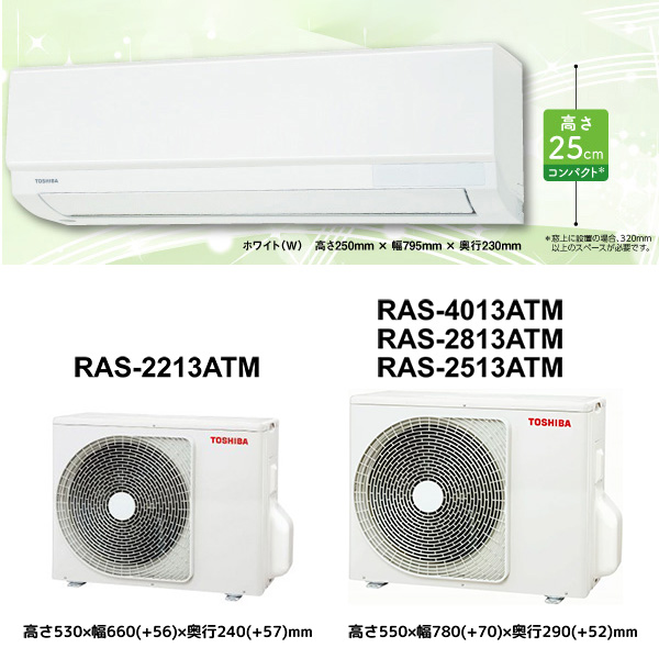 RAS-2513TM-W 東芝 ルームエアコン TMシリーズ 主に8畳 ホワイト RAS-2513TM-W 東芝 ルームエアコン TMシリーズ 主に8畳 ホワイト