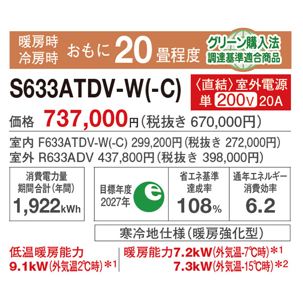 S633ATDV-WE2