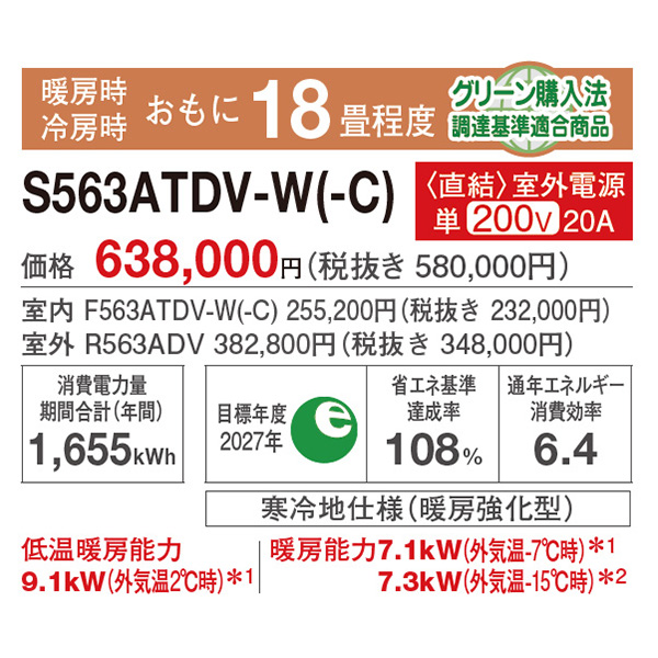 S563ATDV-WE2
