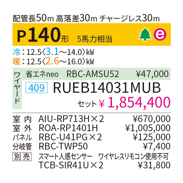 RUEB14031MUB