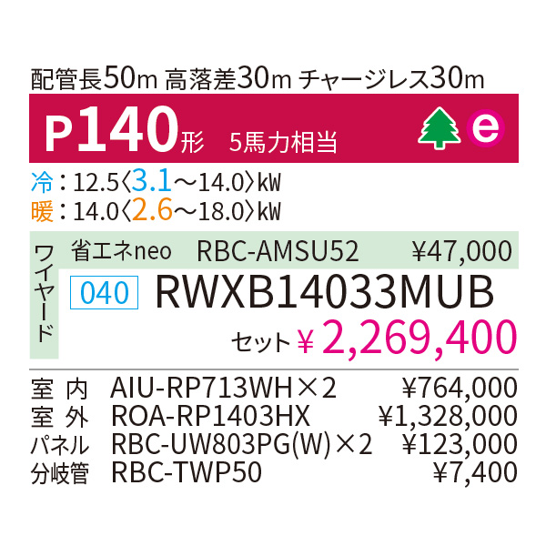 RWXB14033MUB