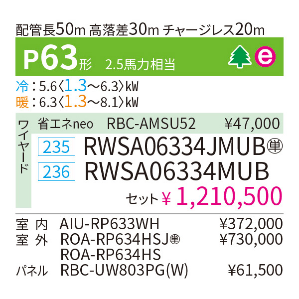 RWSA06334MUB / RWSA06334JMUB