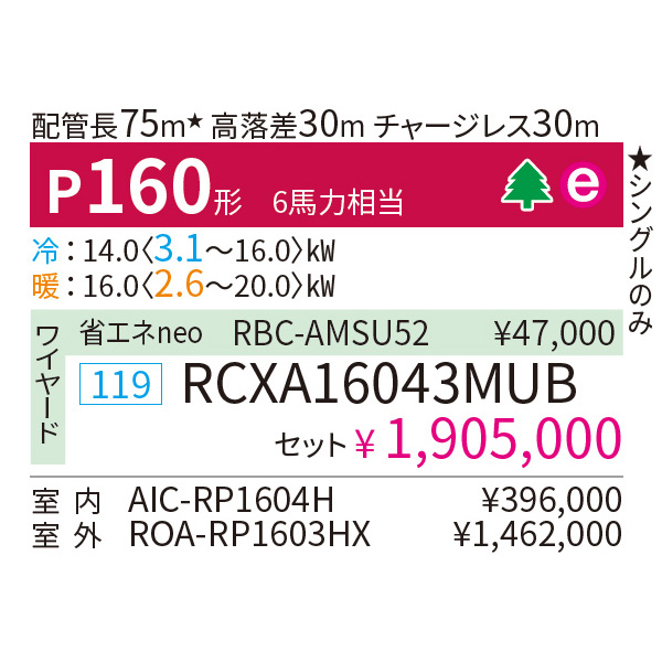 RCXA16043MUB