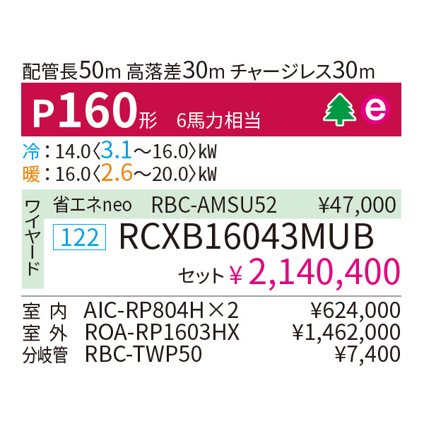 RCXB16043MUB