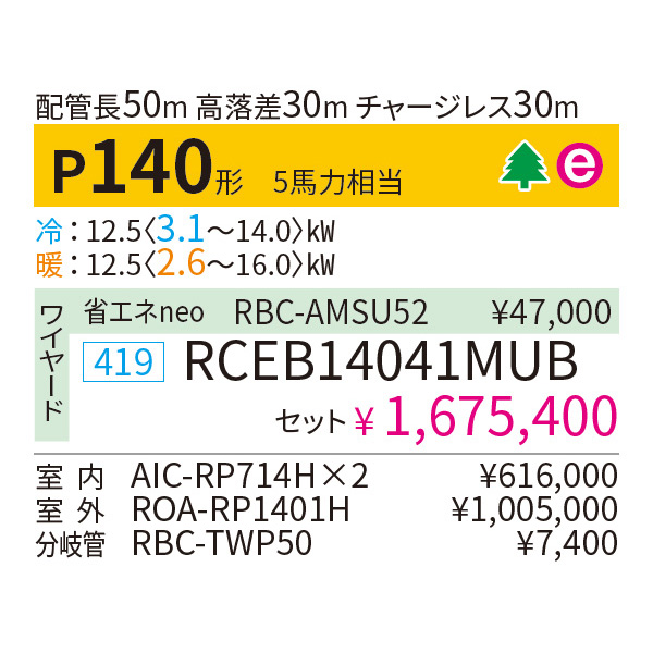RCEB14041MUB